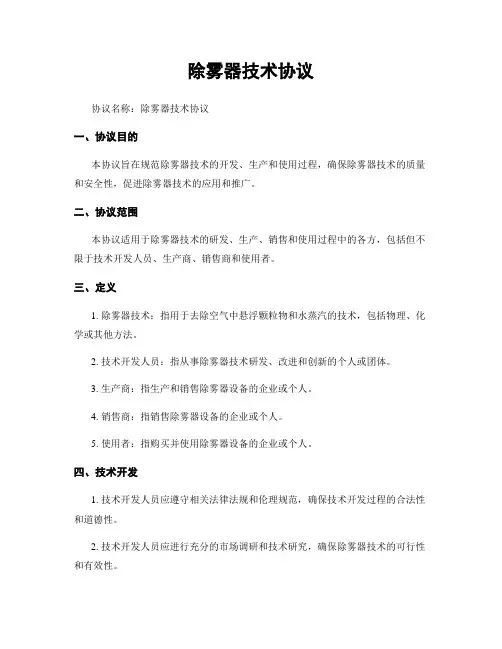 除雾器技术协议 (2)