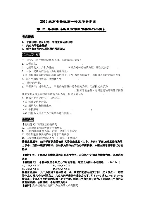 第三复习导学案共点力平衡 Microsoft Word 文档
