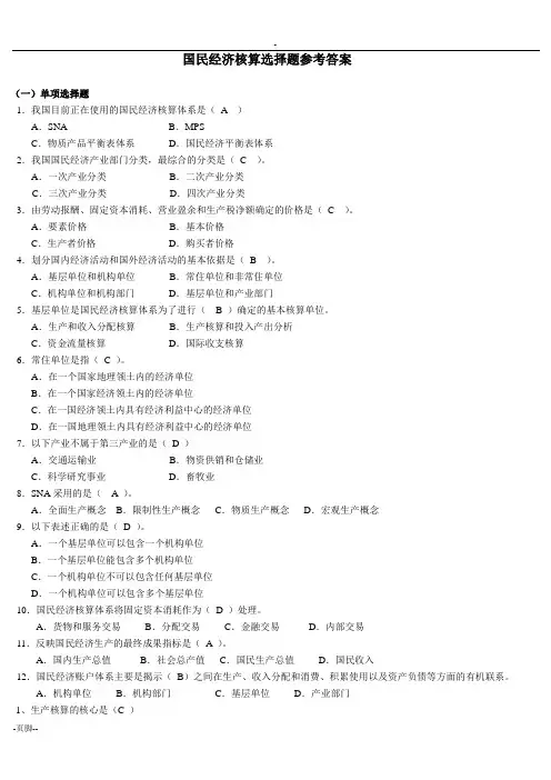 国民经济核算期末试题