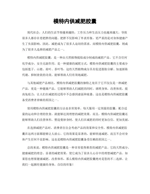 模特内供减肥胶囊