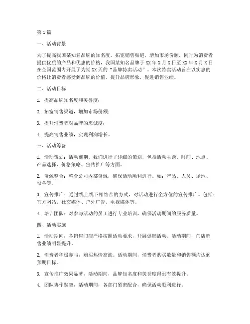 特卖活动总结报告范文(3篇)