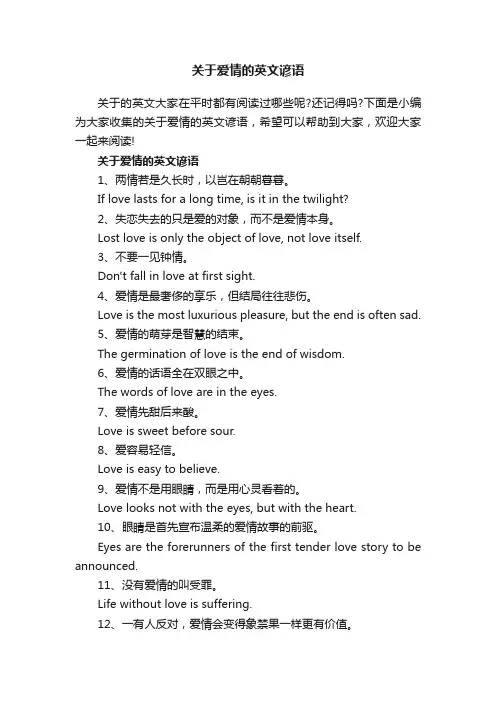 关于爱情的英文谚语