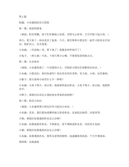幼儿园防汛安全教育漫画(3篇)