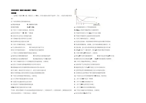吉林省长春市普通高中2022届高三一模考试生物试题 Word版含答案