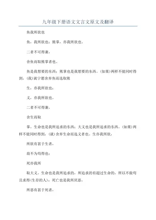 九年级下册语文文言文原文及翻译