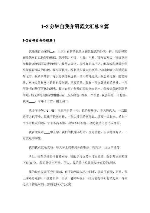 1-2分钟自我介绍范文汇总9篇