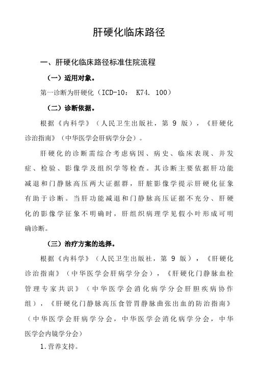 19.肝硬化临床路径