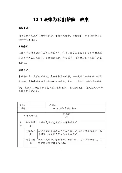 （最新）部编人教版道德与法治七年级下册《法律为我们护航》省优质课一等奖教案