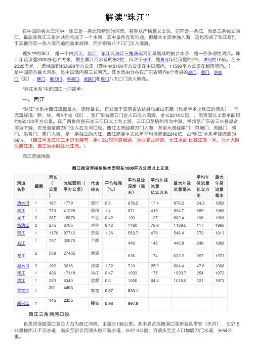 解读“珠江”