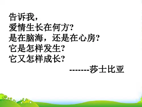 九年级语文上册第四单元15《给女儿的信》课件语文