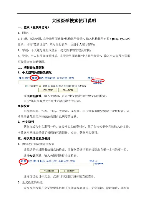 大医医学搜索使用说明