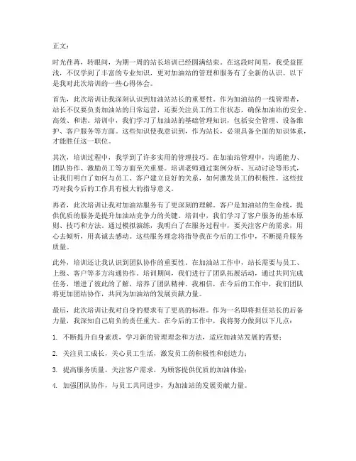 站长培训心得体会范文