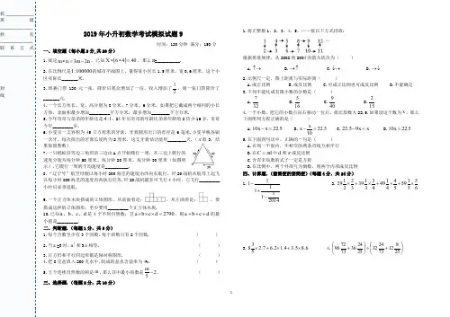2019年小升初数学考试模拟试题.doc10