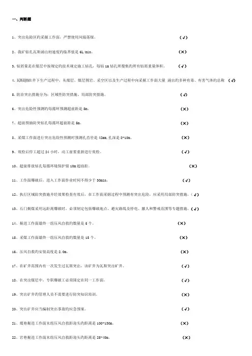 2023年防突知识培训题库