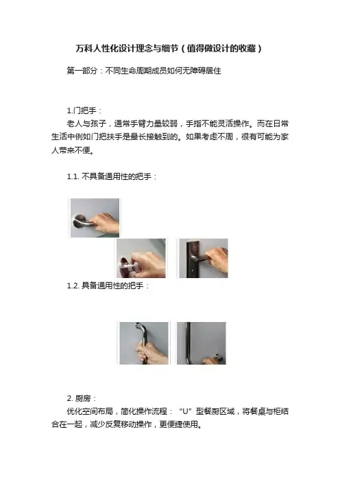 万科人性化设计理念与细节（值得做设计的收藏）