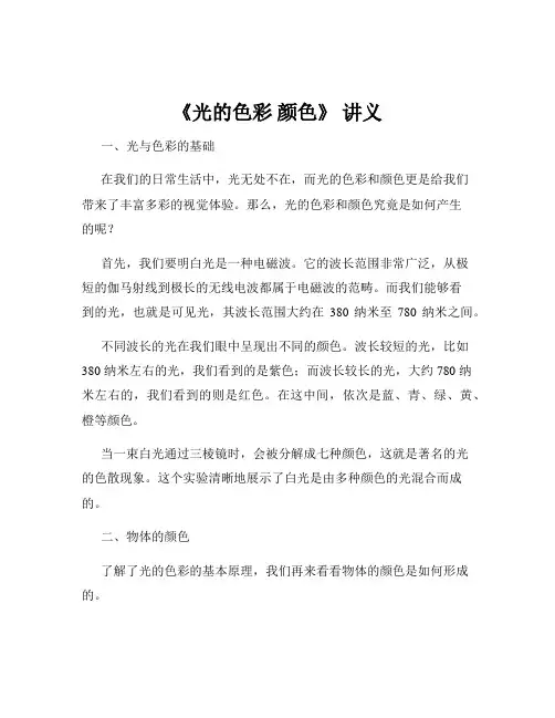 《光的色彩 颜色》 讲义
