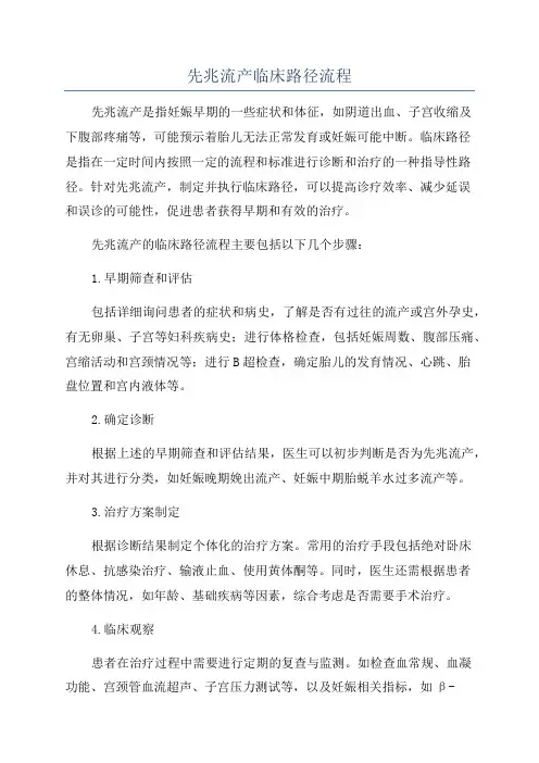 先兆流产临床路径流程