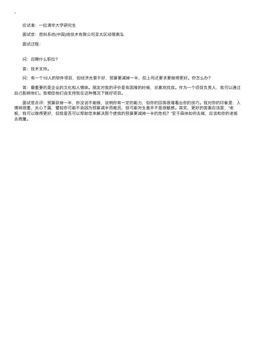 经典面试案例分析：清华大学研究生应聘思科