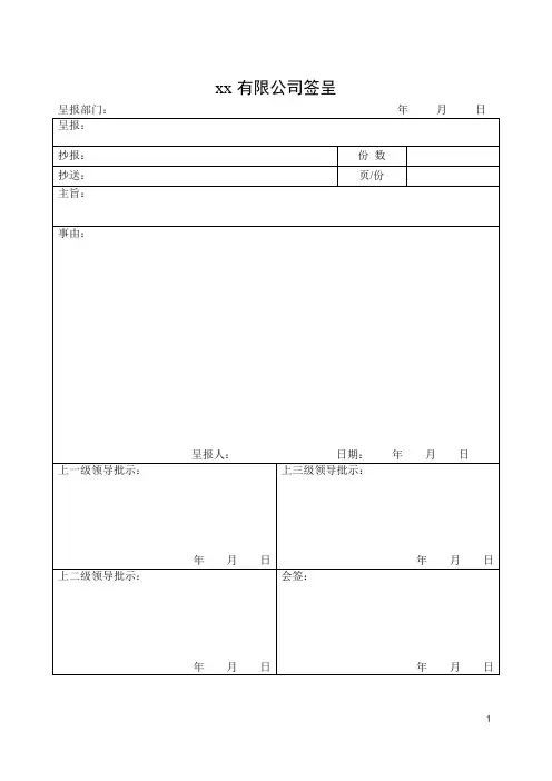 办公常用表格大全-37个