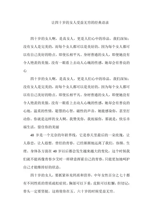 让四十岁的女人受益无穷的经典语录