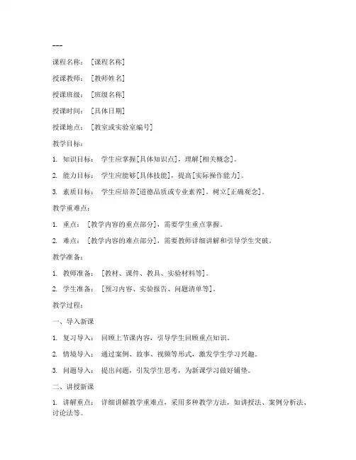 高校专任教师教案范文模板