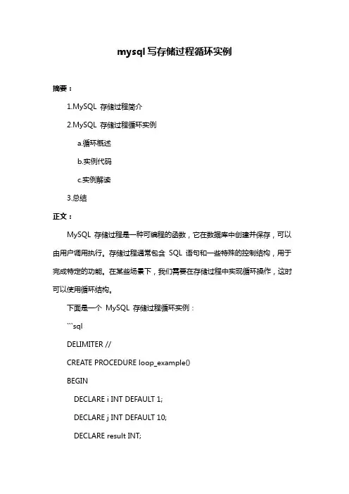 mysql写存储过程循环实例