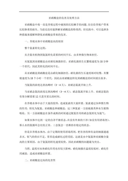 亚硝酸盐的危害及处理方法