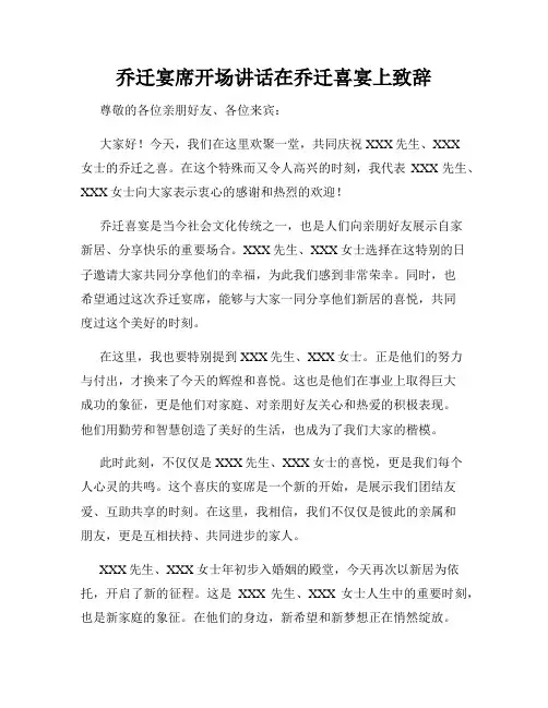 乔迁宴席开场讲话在乔迁喜宴上致辞