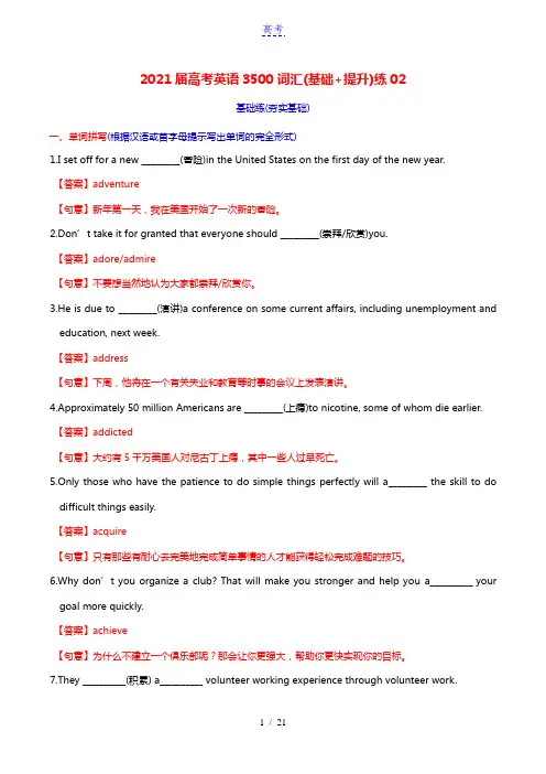 2021届高考英语3500词汇基础+提升练02含解析202102072199