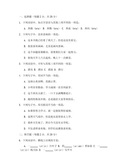 小学语文十二册试卷及答案