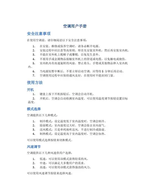 空调用户手册1DOC