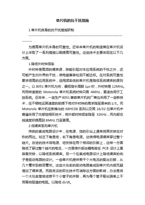 单片机的抗干扰措施