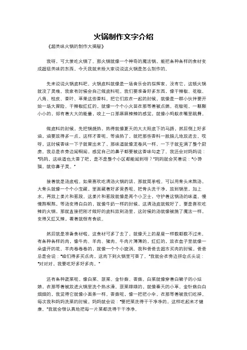 火锅制作文字介绍
