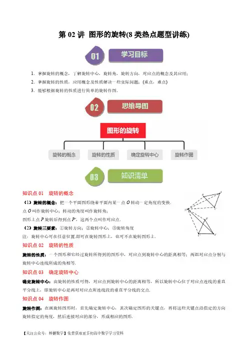 第三章第02讲 图形的旋转(8类热点题型讲练)(原卷版)--初中数学北师大版8年级下册
