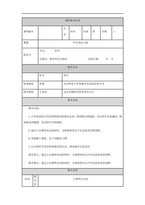 四年级【科学(教科版)】声音的高与低1教学设计
