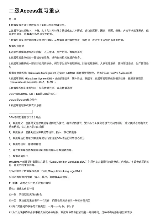 二级Access复习重点