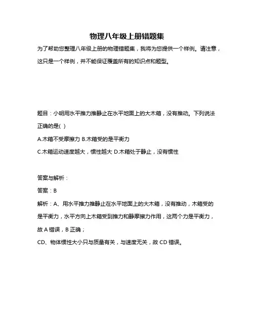 物理八年级上册错题集