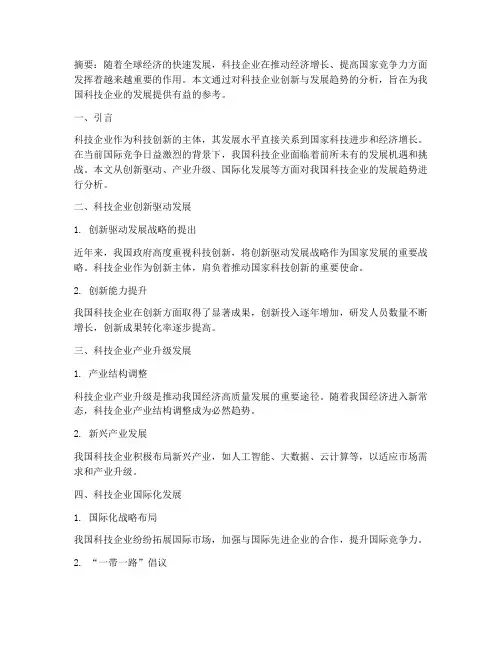 科技企业论文总结范文