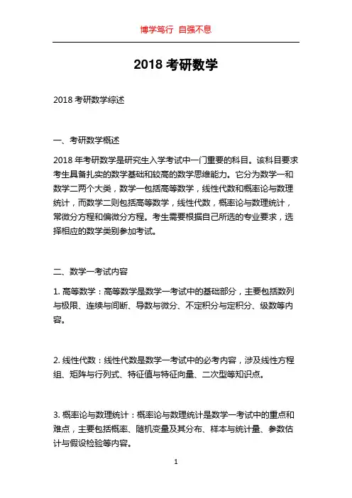 2018考研数学