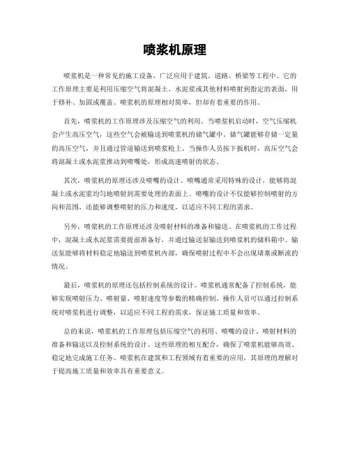 喷浆机原理