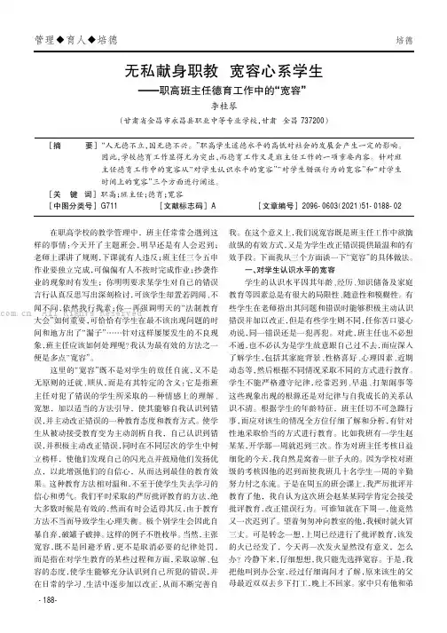 无私献身职教 宽容心系学生——职高班主任德育工作中的“宽容”