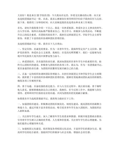 校团委竞选演讲稿三分钟