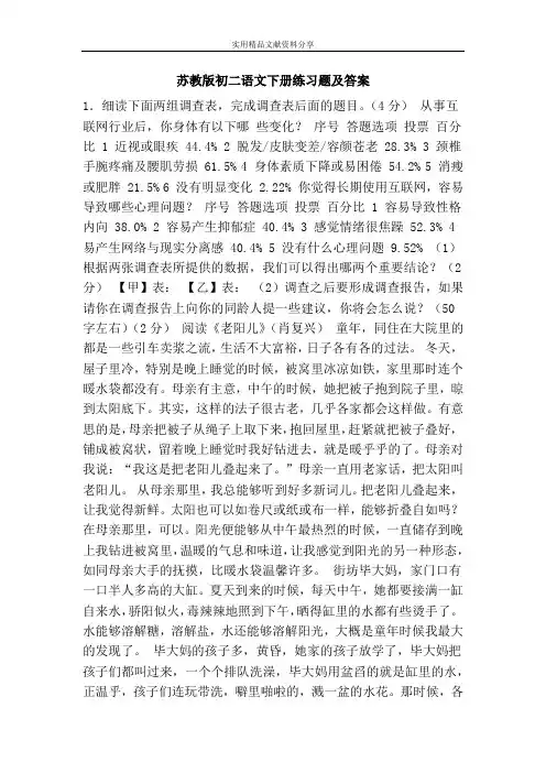苏教版初二语文下册练习题及答案