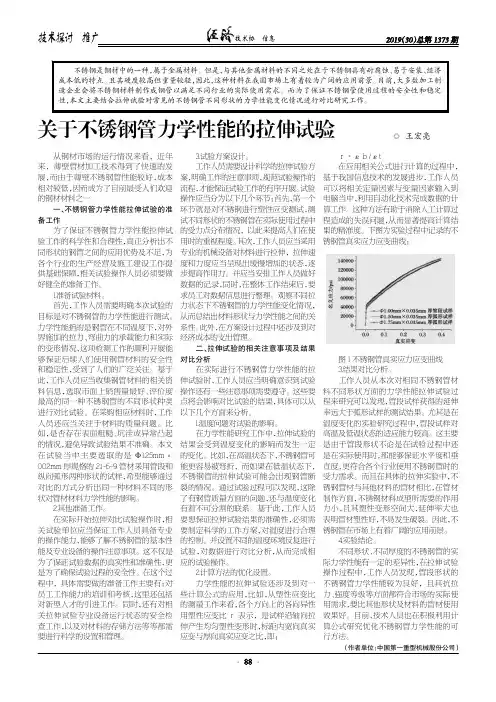 关于不锈钢管力学性能的拉伸试验