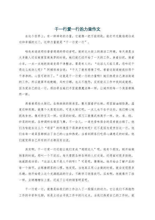 干一行爱一行的力量作文