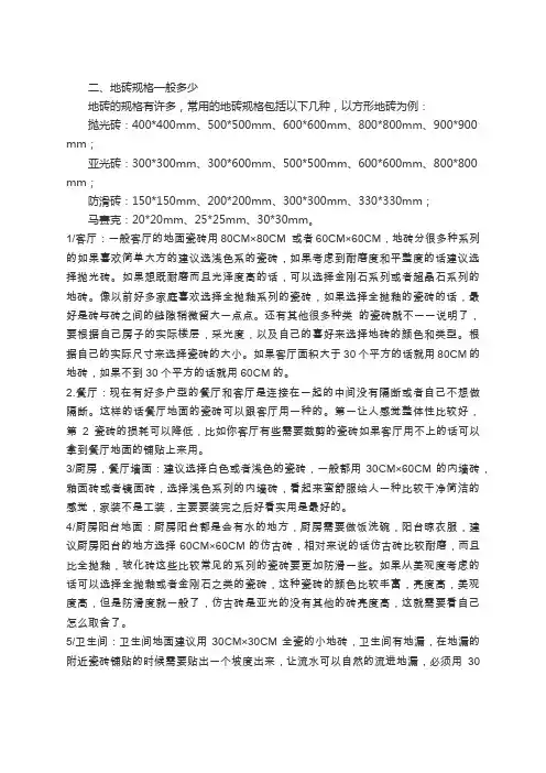 瓷砖种类规格、用途
