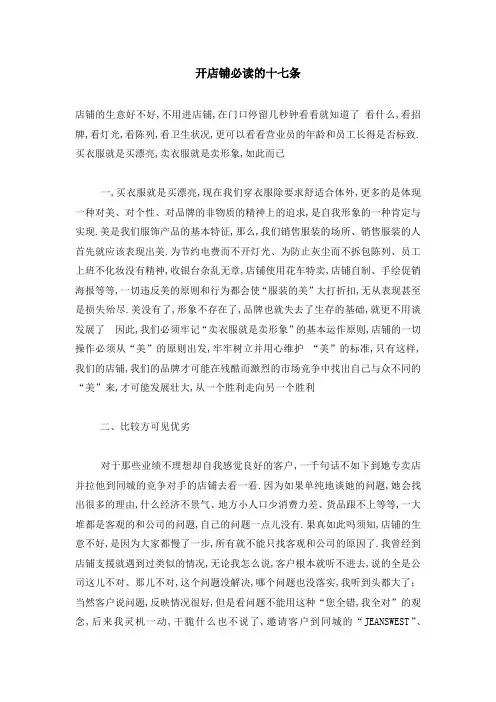 开店铺必读的十七条