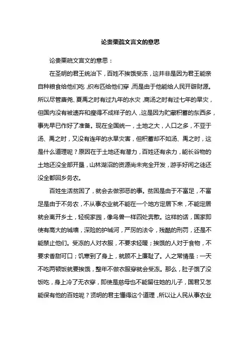 论贵栗疏文言文的意思