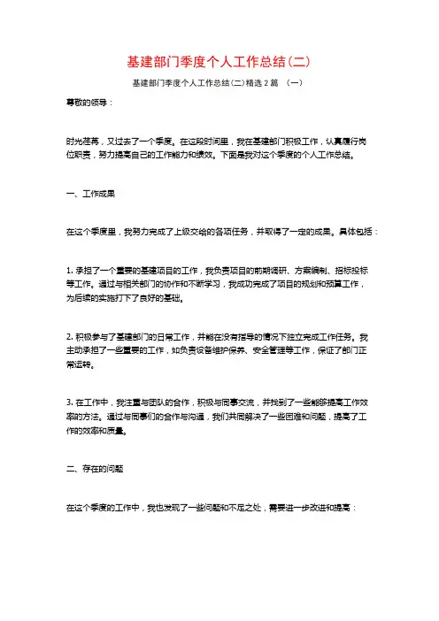 基建部门季度个人工作总结(二)2篇