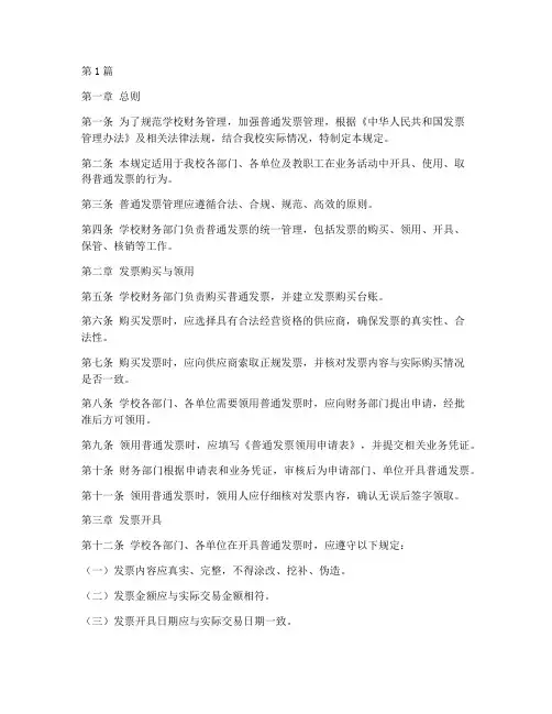 学校普通发票管理规定(3篇)